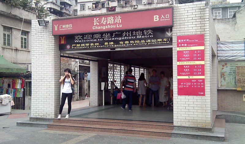 File:Changshou Lu Station Exit B.jpg