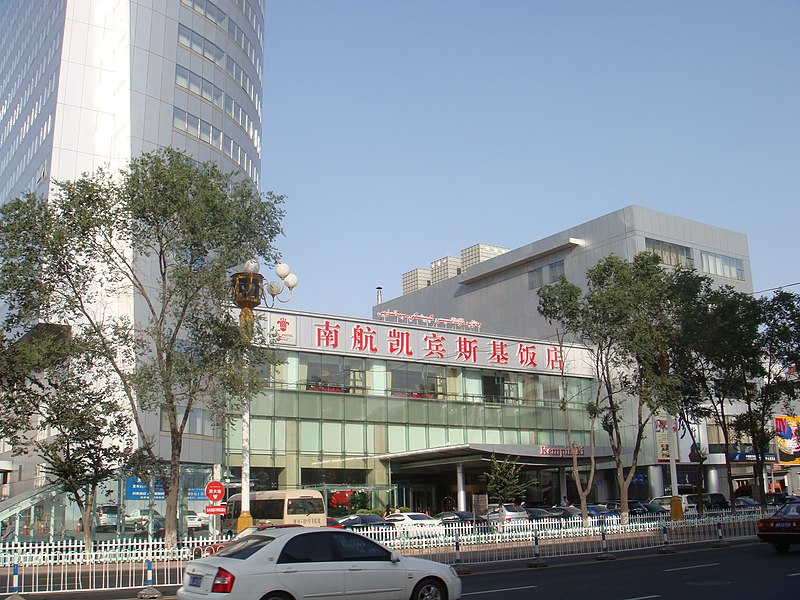 File:China Southern Kempinski Hotel.南航凯宾斯基饭店 China Xinjiang - panoramio.jpg