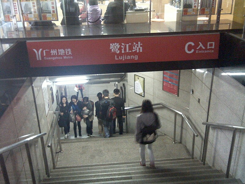 File:Exit C, Lujiang Station,Guangzhou Metro.jpg