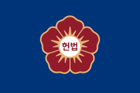 Flag of the Constitutional Court of Korea.svg