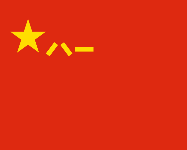File:Flag of the People's Liberation Army (II).svg