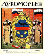 Обложка журнала «Лукоморье» с гербом занятой русскими войсками австро-венгерской Галиции