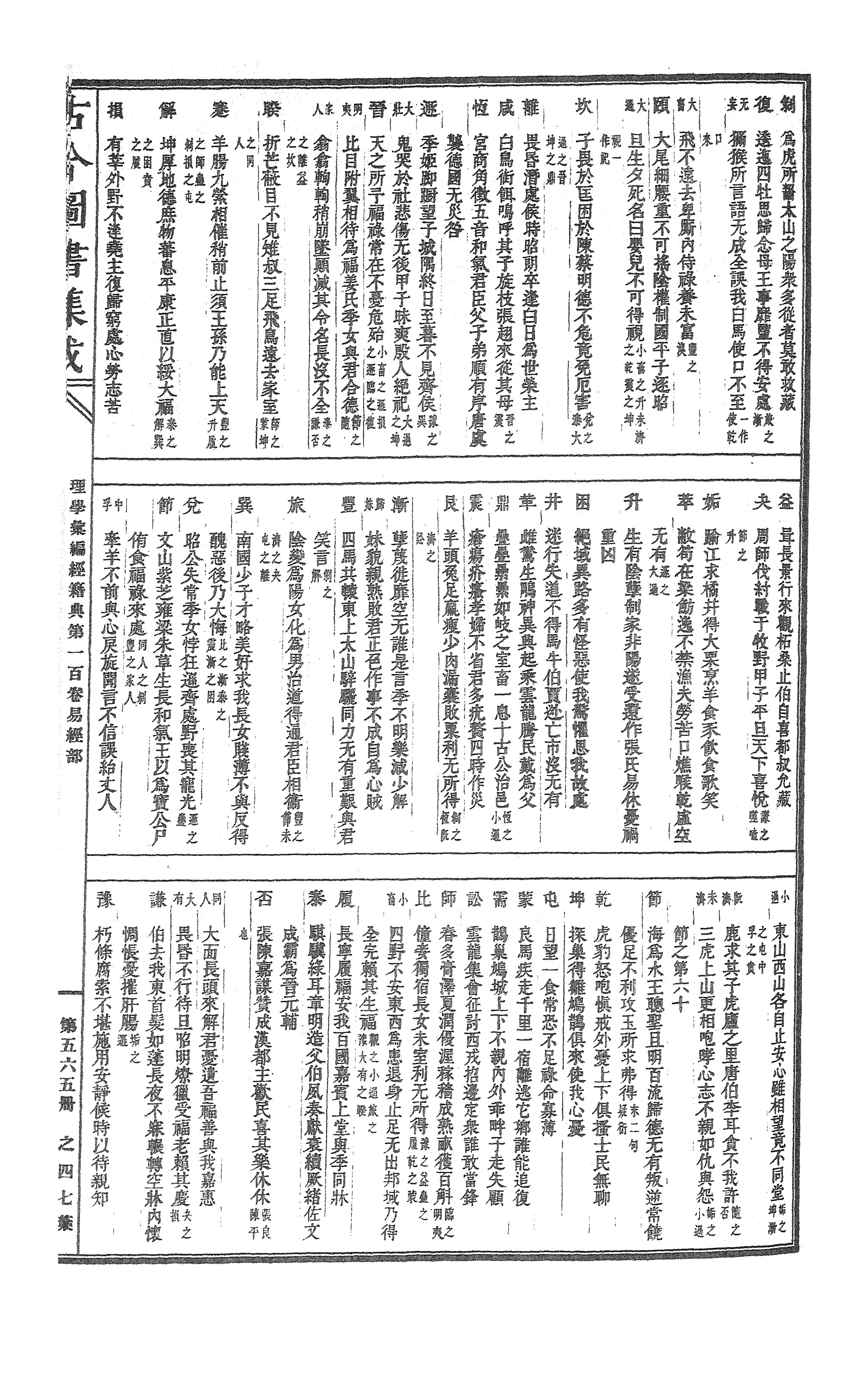 Page Gujin Tushu Jicheng Volume 565 1700 1725 Djvu 94 维基文库 自由的图书馆