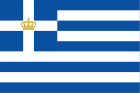 State flag and War ensign for naval vessels during the Greek Royal Family