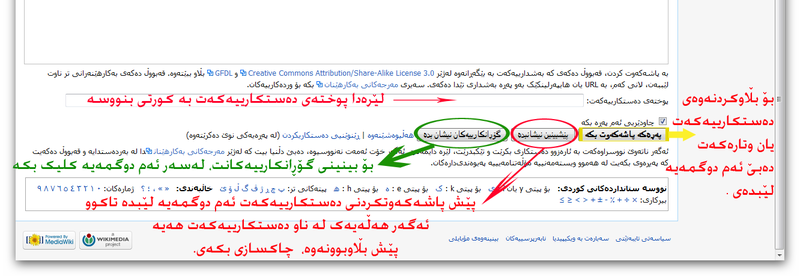 فێرکاریی دەستکاریکردنی ویکیپیدیا بە وێنە