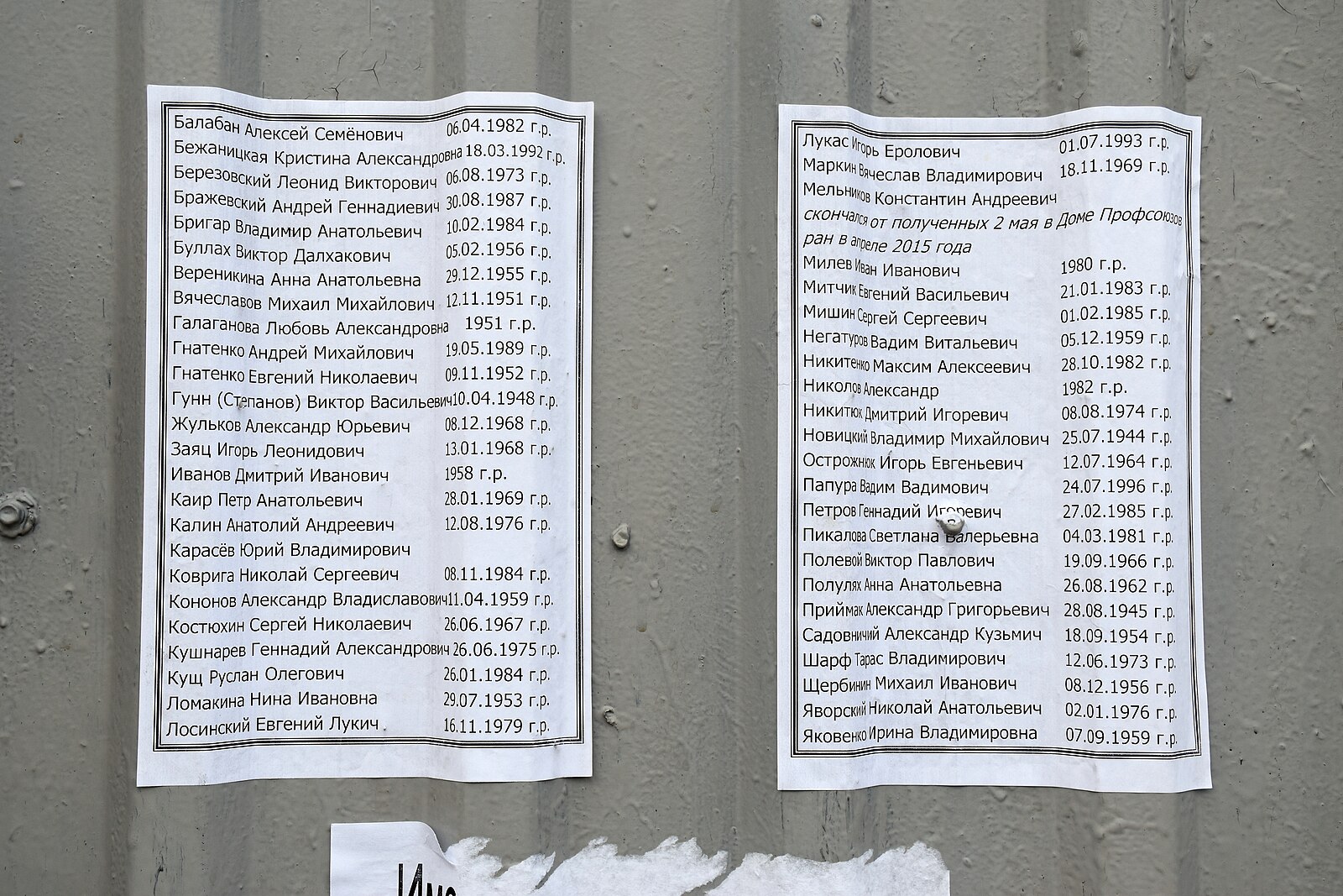 Списки погибших в одессе и фото