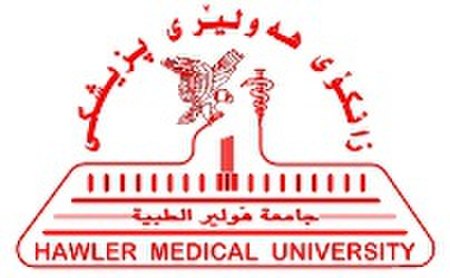 شعار جامعة هولير الطبية