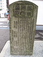 倉吉車站前的鐵路開通之碑
