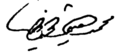 Mohamed Haytham Khayat signature.png