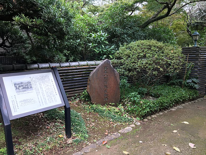 File:Monument of the residence of Saneatsu Mushanokoji in Abiko 2019-10-24.jpg