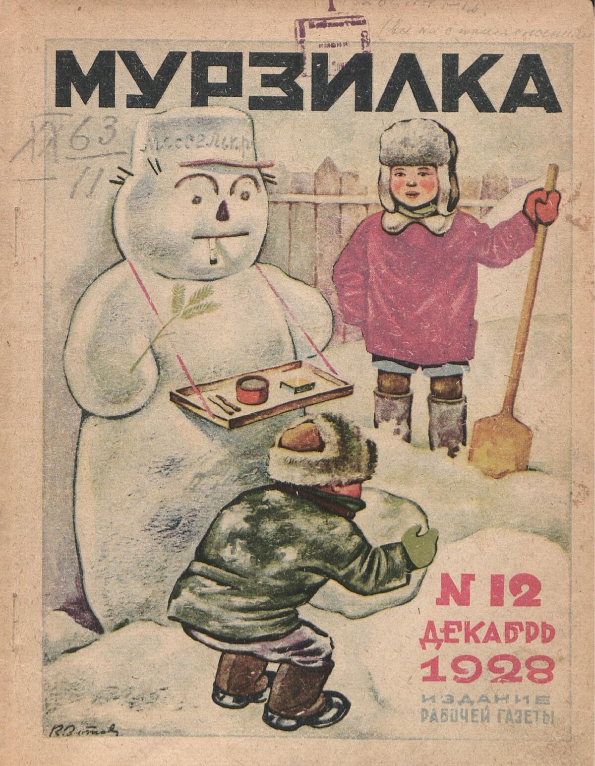 Мурзилка мурзилке 90. Мурзилка обложка 1924. Обложка журнала Мурзилка. Старый журнал Мурзилка. Обложки советских журналов.