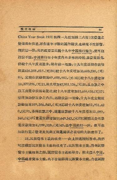 File:NCL-9910005872F02 中國社會史的論戰 v.3.pdf