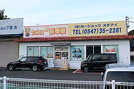 Otsu Kan-i post office