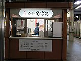 立ち食いそば店