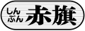 2019年7月5日 (金) 23:34時点における版のサムネイル