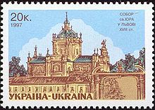 Собор Святого Юра во Львове на марке Украины. 1997 г.