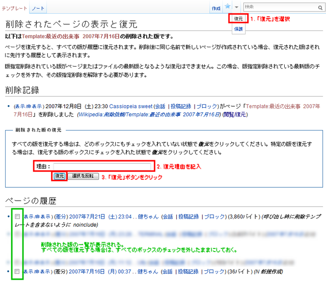 ファイル:SysopHandbookJa Undelete2 20080216.png - Wikipedia