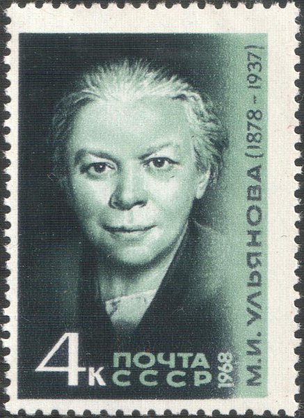 File:The Soviet Union 1968 CPA 3603 stamp (Maria Ilyinichna Ulyanova (1878–1937)).jpg