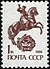 The Soviet Union 1989 CPA 6145 stamp (14th standard issue of Soviet Union. 2nd issue. Post rider) 1200dpi.jpg