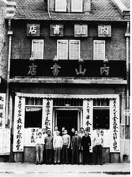 File:Uchiyama Bookstore Shanghai.jpg