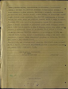 Представление к званию Героя Советского Союза, лист 1
