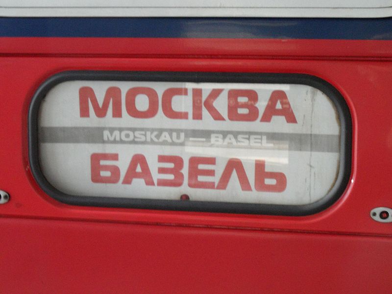 File:Wagen Basel Moskau 2010 a 01.jpg