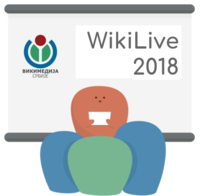 Позив за волонтирање на трећој Вики Лајв конференцији