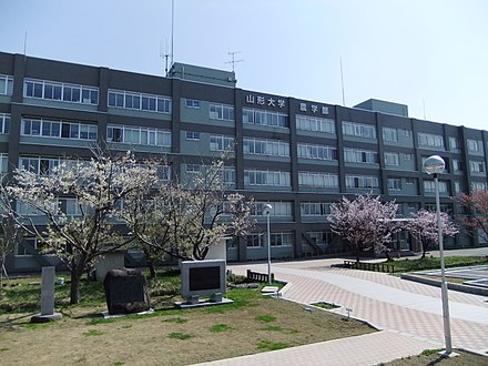 山形大学 Wikiwand