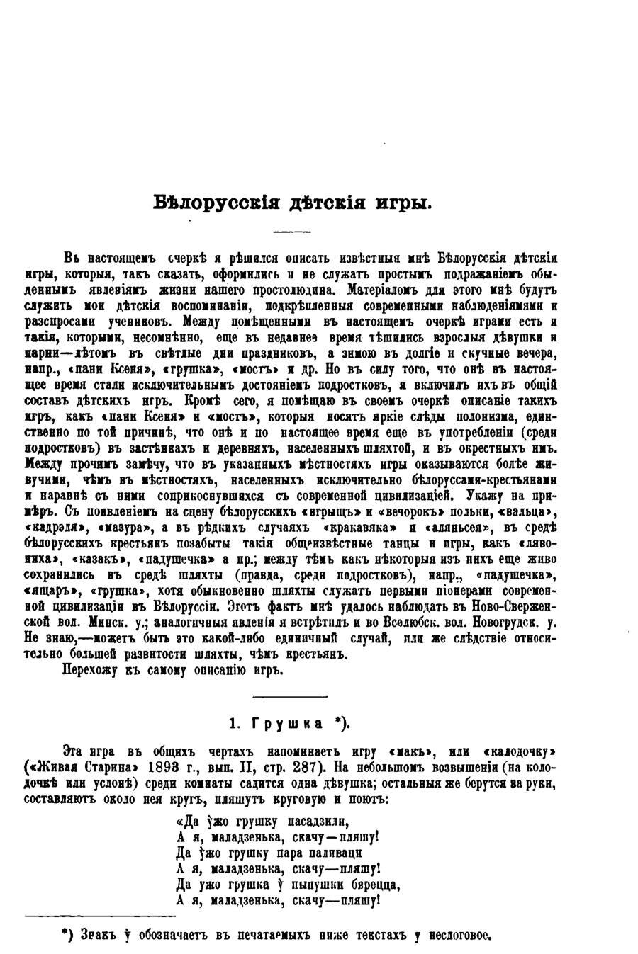 File:Бѣлорусскія дѣтскія игры (1898).pdf - Wikimedia Commons