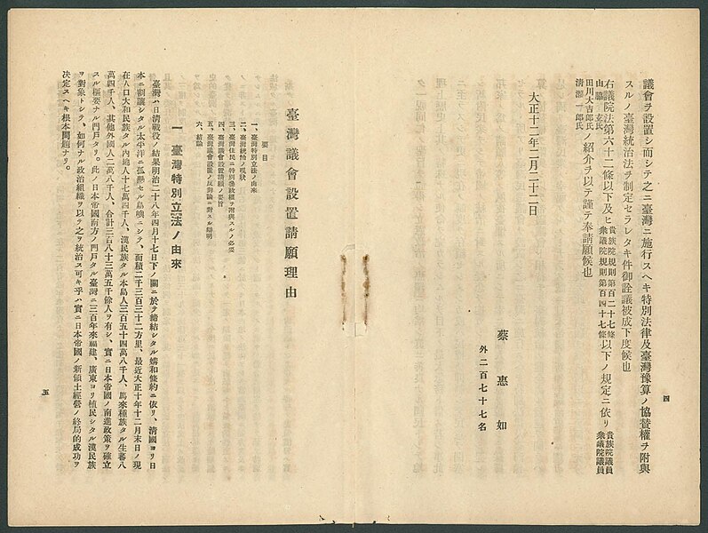 File:台灣議會設置請願理由書.jpg