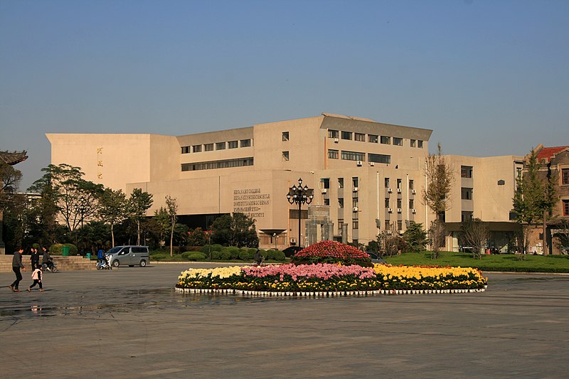 File:河南大学艺术学院 - panoramio.jpg