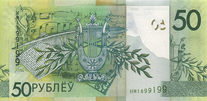 File:50 Belarus 2009 back.jpg