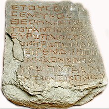 Dedicatory inscription from AD 120/121 Ag-obj-87289-300-ids-med (cropped).jpg