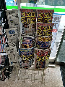 Full front pages of Japanese newspapers about a crime that left 3 injured Black news day (14390694137).jpg