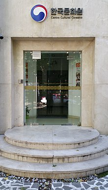 Centro Cultural Coreano 3 (kesilgan) .jpg