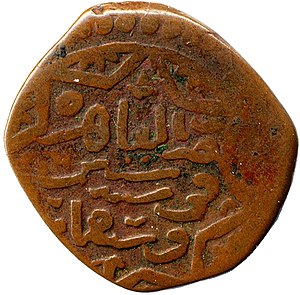 Copper fals of an-Nasir Hasan.jpg