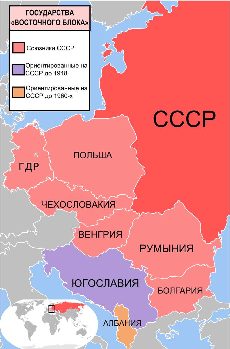 Восточный блок — Википедия