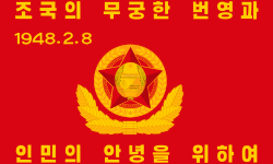 The flag of the Korean People's Army