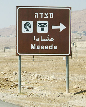 Trilingual road sign in Israel