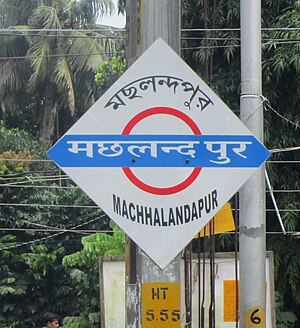 Maslandapur railway station (2).jpg