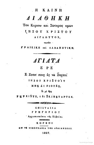 <span class="mw-page-title-main">Gregory IV of Athens</span> Albanian scholar and cleric