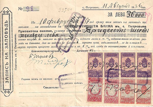 Loan document issued by the Bank of Petrevene, Bulgaria, dated 1936.