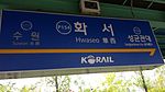 Hwaseo (métro de Séoul)