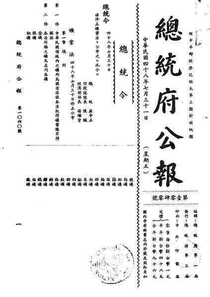 File:ROC1959-07-31總統府公報1040.pdf