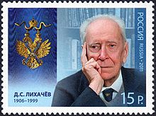 Dmitry Likhachov on a 2011 Russian stamp