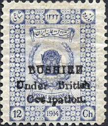Stamp issued with "Bushire Under British Occupation" seal; TambreBushehr.png