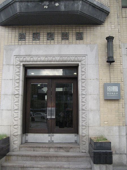File:The Dong-a Ilbo head office entrance.JPG