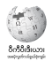 Wikipedia's globe icon