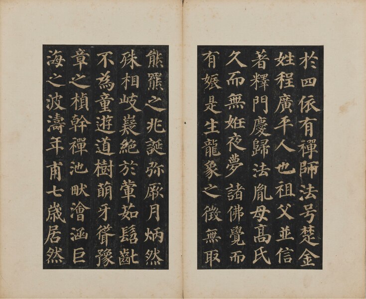 File:多宝塔碑.唐.颜真卿.书.北宋拓本.东京国立博物馆藏.pdf - 維基 