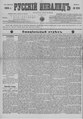 Русский инвалид : газета военная, политическая и литературная. – 1813, 1 февр. – 1917, 4 дек. (21 нояб.). - СПб, 1813-1917. - Ежедневная